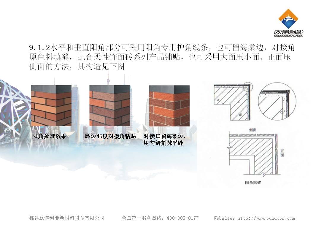 软瓷施工工艺及流程(图5)