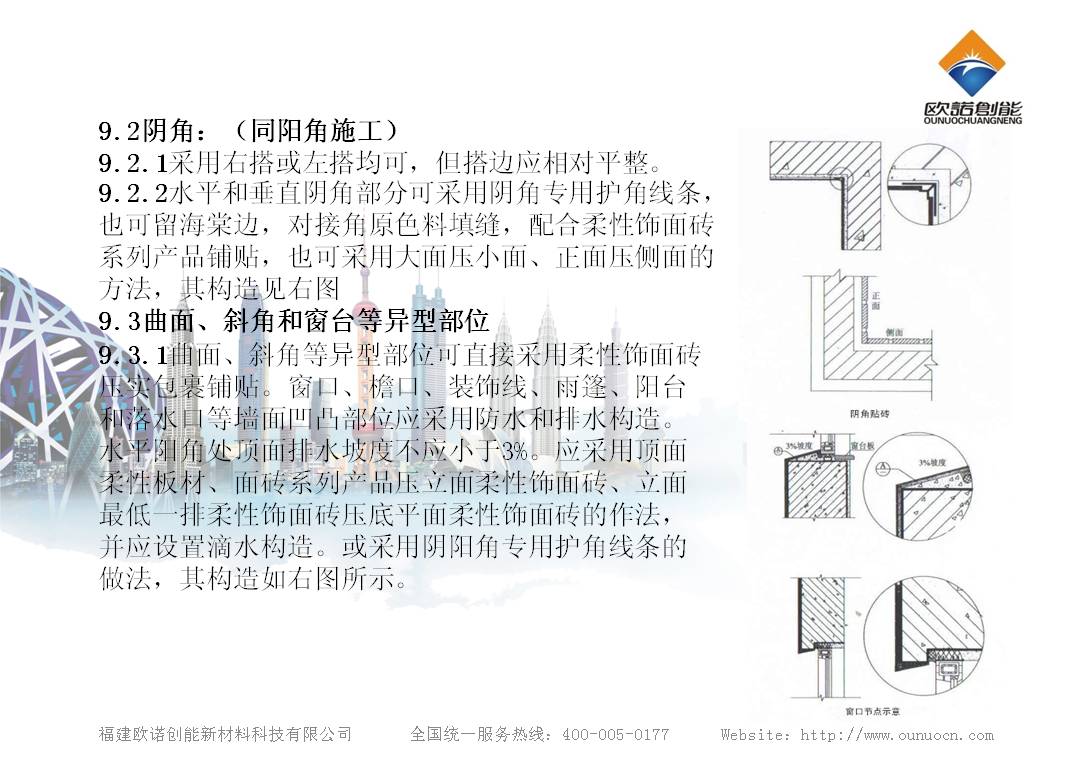 软瓷施工工艺及流程(图6)