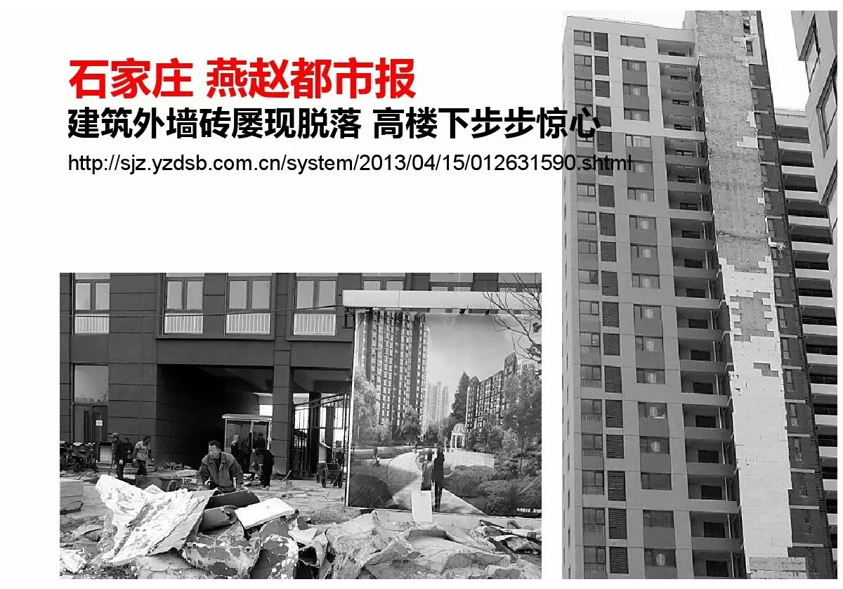 外墙砖脱落事件国内各地报道所见触目惊心 欧诺楼饰贴取代瓷砖大势所趋 (图18)