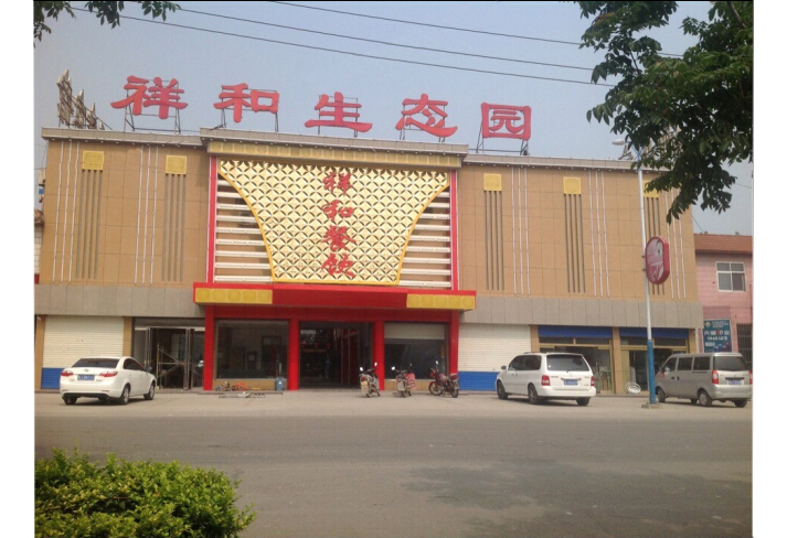 山东新泰祥和生态园2