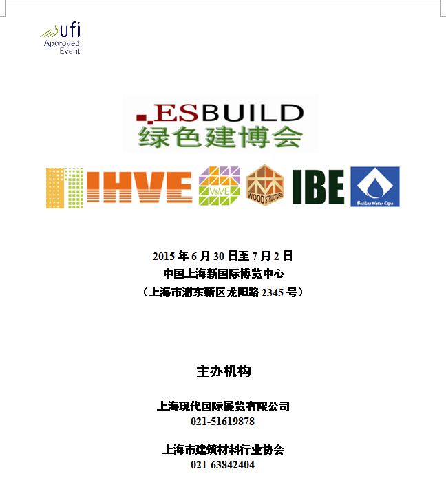 2015上海绿色建博会